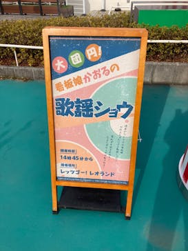 西武園ゆうえんちに投稿された画像（2022/2/20）