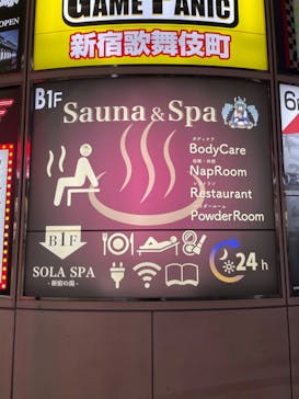 SOLA　SPA　歌舞伎町　新宿の湯に投稿された画像（2022/2/25）
