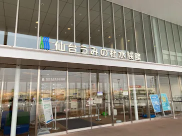 仙台うみの杜水族館に投稿された画像（2022/2/26）