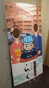 湘南台温泉 らく に投稿された画像（2022/2/27）