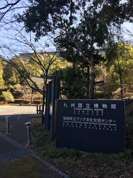 九州国立博物館に投稿された画像（2022/2/27）