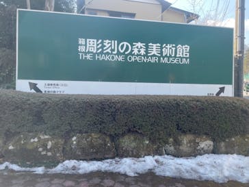 彫刻の森美術館に投稿された画像（2022/2/27）