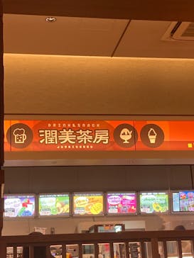 竜泉寺の湯 八王子みなみ野店に投稿された画像（2022/2/28）