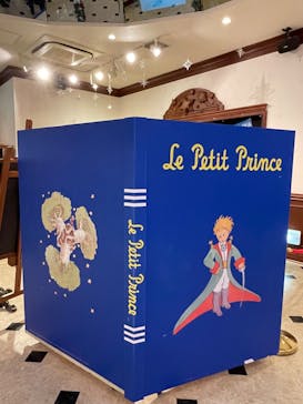 星の王子さまミュージアム 箱根サン=テグジュペリに投稿された画像（2022/3/2）