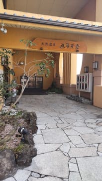 天然温泉 湯花楽 厚木店に投稿された画像（2022/3/3）