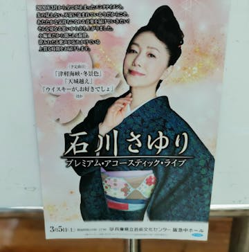兵庫県立芸術文化センター 阪急中ホール（石川さゆり）に投稿された画像（2022/3/5）