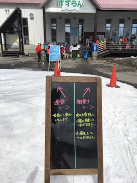 富士見パノラマリゾートに投稿された画像（2022/3/6）