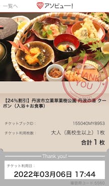 丹波市立薬草薬樹公園　丹波の湯に投稿された画像（2022/3/6）