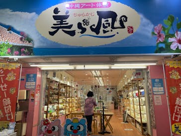 沖縄アート体験 美ら風（ちゅらかじ）に投稿された画像（2022/3/9）