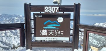 横手山・渋峠スキー場に投稿された画像（2022/3/10）