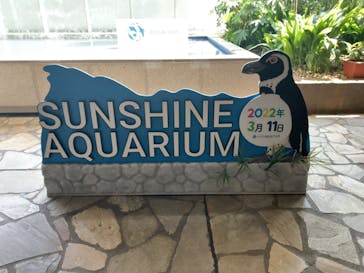 サンシャイン水族館に投稿された画像（2022/3/11）