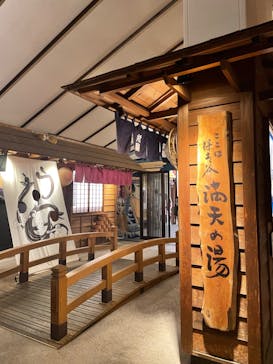 天然温泉 満天の湯に投稿された画像（2022/3/13）