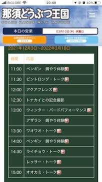 那須どうぶつ王国に投稿された画像（2022/3/14）