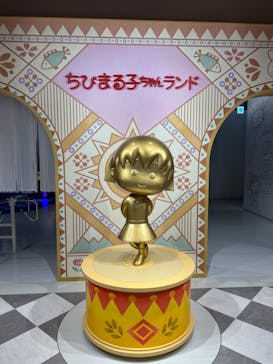 ちびまる子ちゃんランドに投稿された画像（2022/3/16）