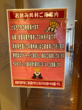 おふろの王様 高座渋谷駅前店に投稿された画像（2022/3/18）