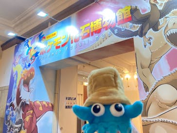 国立科学博物館　特別企画展「ポケモン化石博物館」に投稿された画像（2022/3/19）