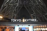 東京スカイツリーに投稿された画像（2022/3/20）