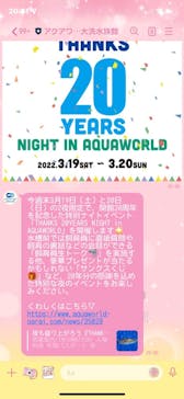 アクアワールド茨城県大洗水族館に投稿された画像（2022/3/20）