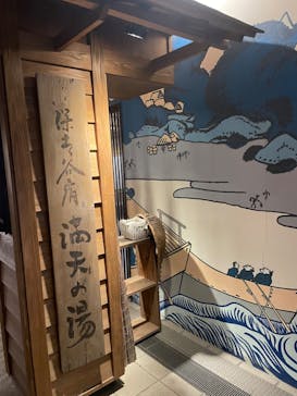 天然温泉 満天の湯に投稿された画像（2022/3/24）