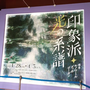 あべのハルカス美術館に投稿された画像（2022/3/25）