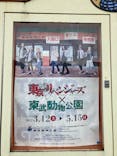 東武動物公園に投稿された画像（2022/3/26）