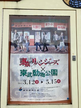 東武動物公園に投稿された画像（2022/3/26）