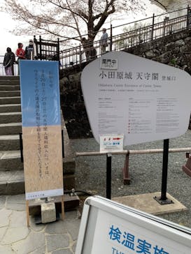 小田原城に投稿された画像（2022/3/26）