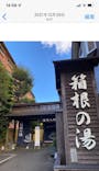 箱根の湯に投稿された画像（2022/3/27）