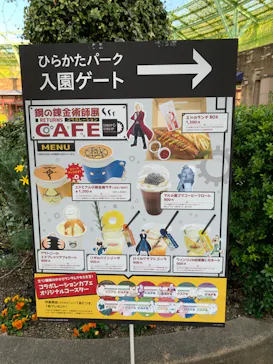 ひらかたパークに投稿された画像（2022/3/28）