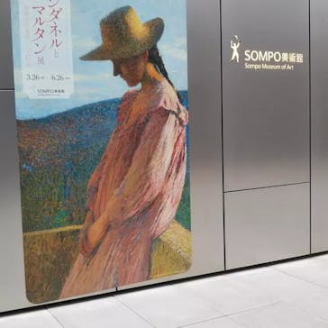シダネルとマルタン展（SOMPO美術館）に投稿された画像（2022/3/29）