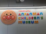 横浜アンパンマンこどもミュージアムに投稿された画像（2022/3/29）