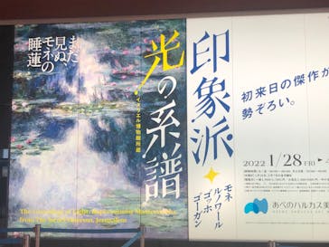 あべのハルカス美術館に投稿された画像（2022/3/29）