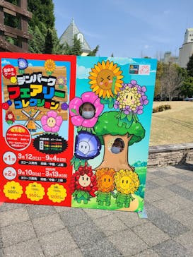 安城産業文化公園デンパークに投稿された画像（2022/3/30）