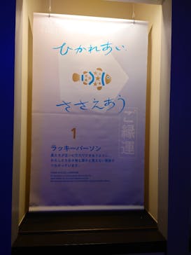 横浜開運水族館 フォーチュンアクアリウムに投稿された画像（2022/3/30）
