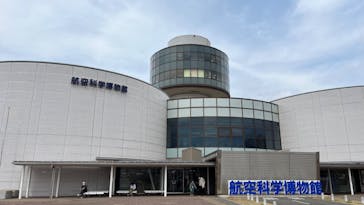 航空科学博物館に投稿された画像（2022/3/31）