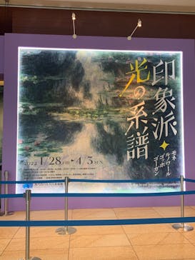 あべのハルカス美術館に投稿された画像（2022/3/31）