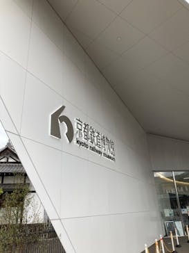 京都鉄道博物館に投稿された画像（2022/3/31）