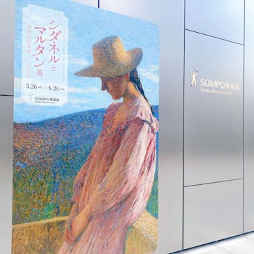 シダネルとマルタン展（SOMPO美術館）に投稿された画像（2022/4/2）