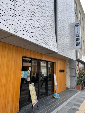 両国湯屋江戸遊に投稿された画像（2022/4/2）