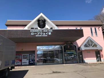 のぼりべつクマ牧場に投稿された画像（2022/4/2）