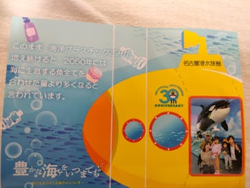 名古屋港水族館に投稿された画像（2022/4/2）