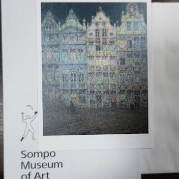 シダネルとマルタン展（SOMPO美術館）に投稿された画像（2022/4/3）