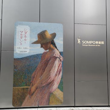 シダネルとマルタン展（SOMPO美術館）に投稿された画像（2022/4/3）