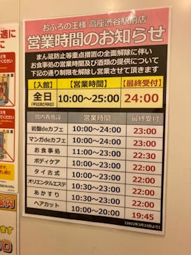おふろの王様 高座渋谷駅前店に投稿された画像（2022/4/3）