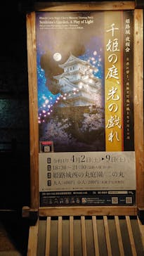 姫路城（イベント）に投稿された画像（2022/4/5）