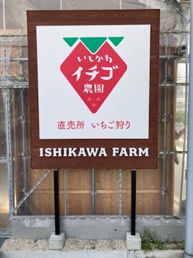 石川農園に投稿された画像（2022/4/5）