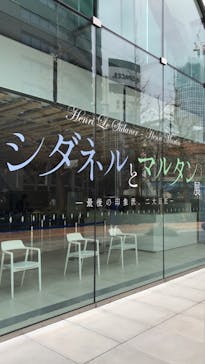 シダネルとマルタン展（SOMPO美術館）に投稿された画像（2022/4/7）