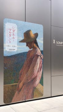 シダネルとマルタン展（SOMPO美術館）に投稿された画像（2022/4/7）