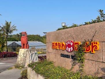 おきなわワールドに投稿された画像（2022/4/7）