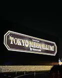 東京メガイルミに投稿された画像（2022/4/8）